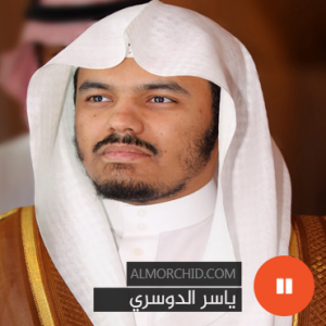 ياسر الدوسري – Yasser Al Dossari