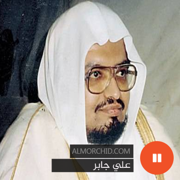 علي جابر - Ali Jaber