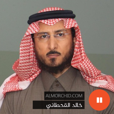 خالد القحطاني - Khaled Al Qahtani