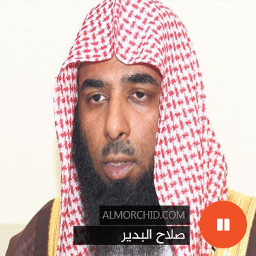 صلاح البدير - Salah Al Budair